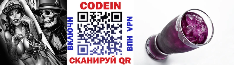 Купить закладки  Межгорье  Кодеиновый сироп Lean Purple Drank 